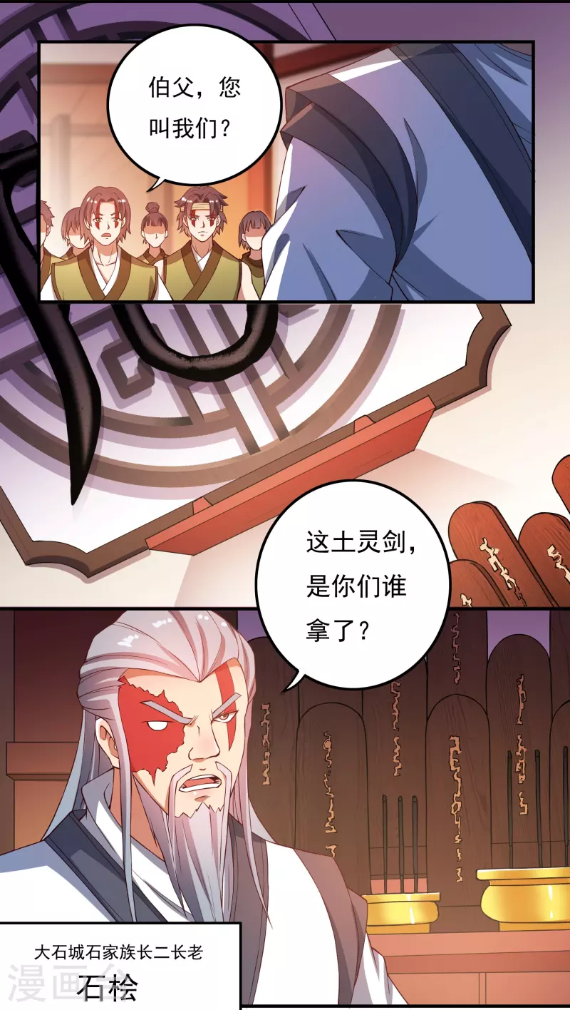 《开天录》第87话 内乱2 第3页