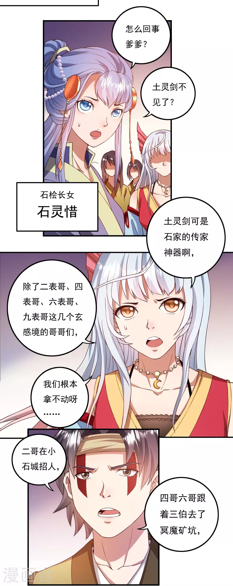 《开天录》第87话 内乱2 第4页