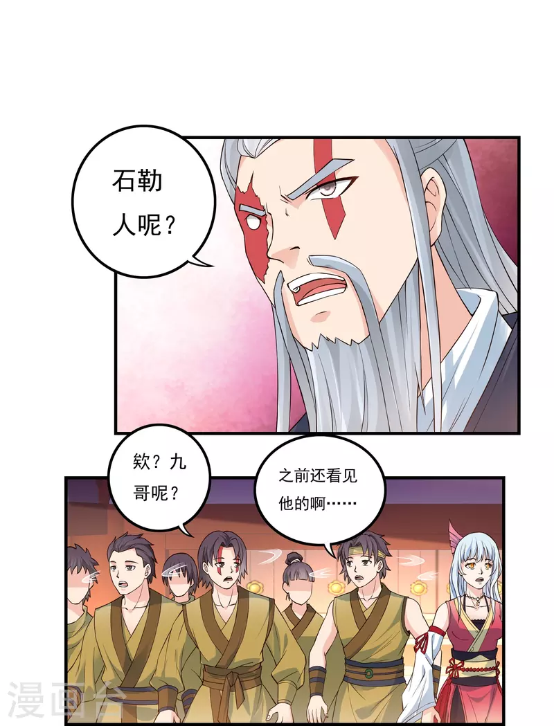 《开天录》第87话 内乱2 第5页
