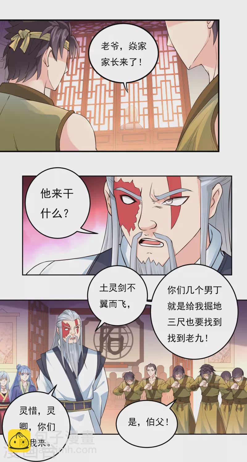 《开天录》第87话 内乱2 第6页
