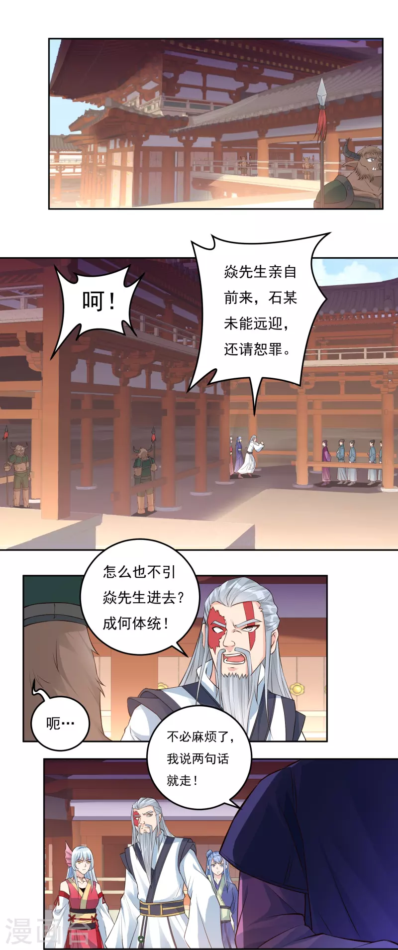 《开天录》第87话 内乱2 第7页