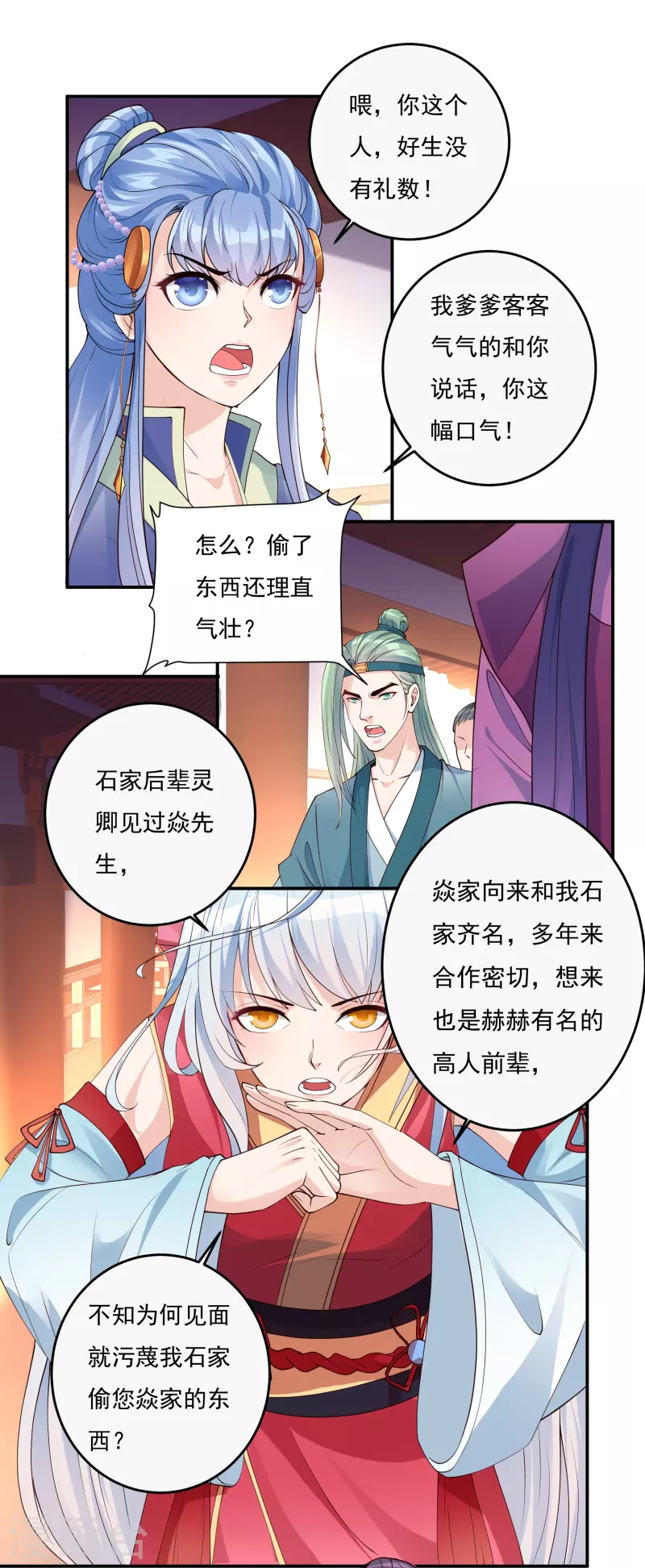 《开天录》第87话 内乱2 第8页