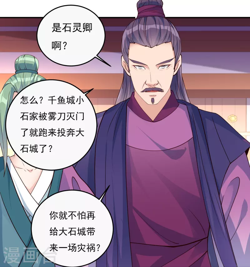 《开天录》第87话 内乱2 第9页