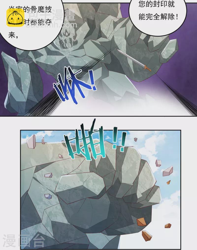 《开天录》第86话 内乱1 第11页