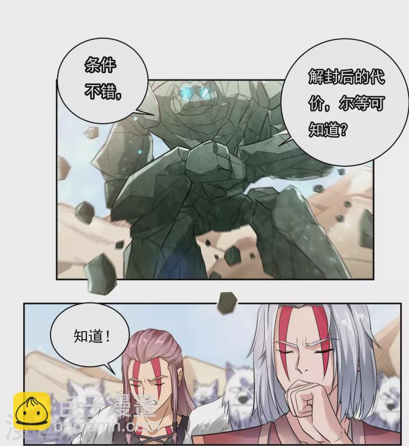 《开天录》第86话 内乱1 第13页