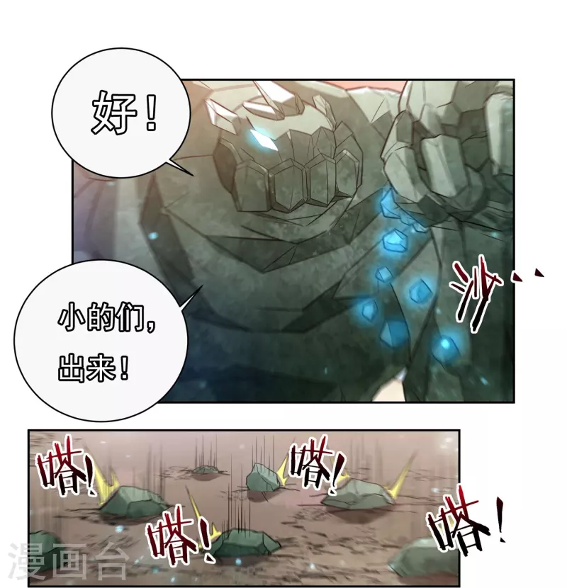 《开天录》第86话 内乱1 第14页