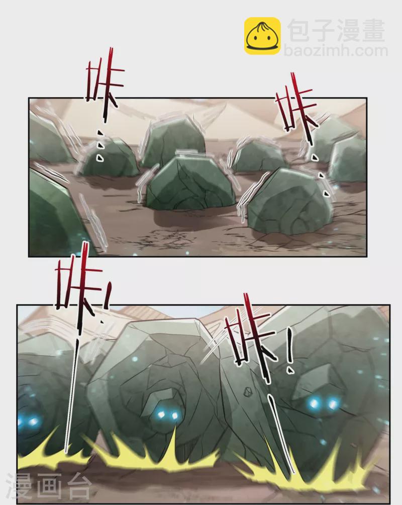 《开天录》第86话 内乱1 第15页