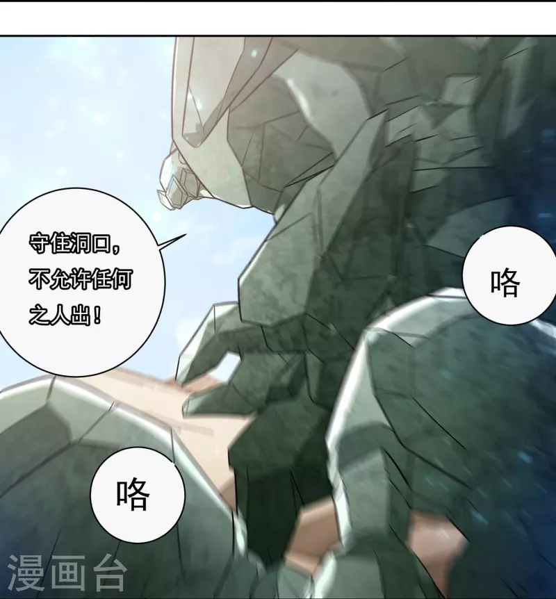 《开天录》第86话 内乱1 第17页