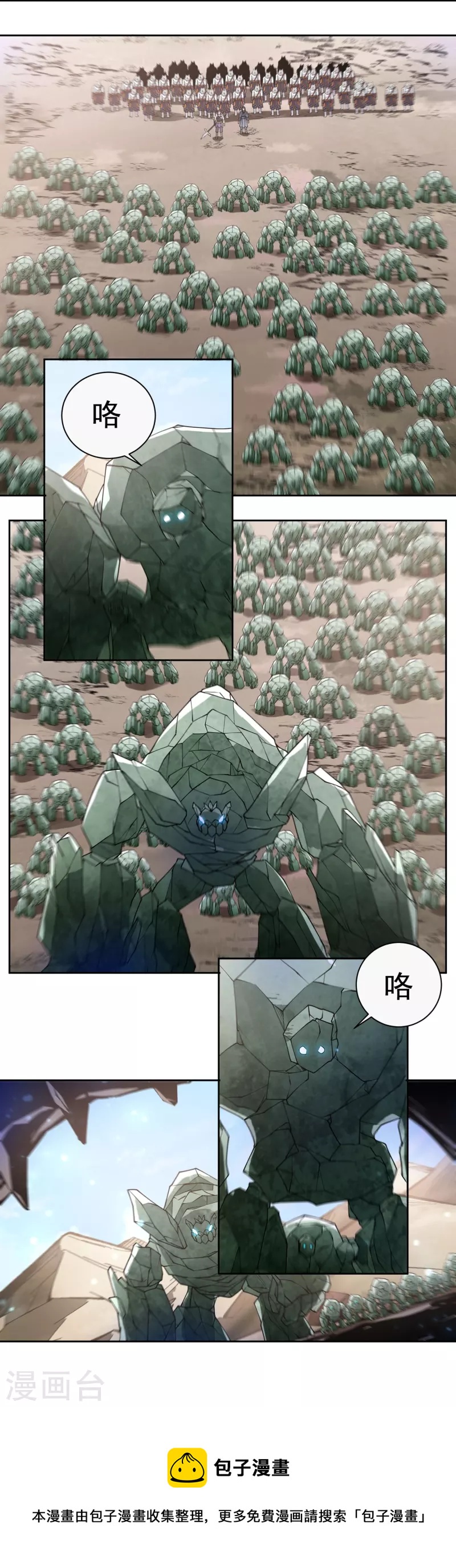 《开天录》第86话 内乱1 第18页