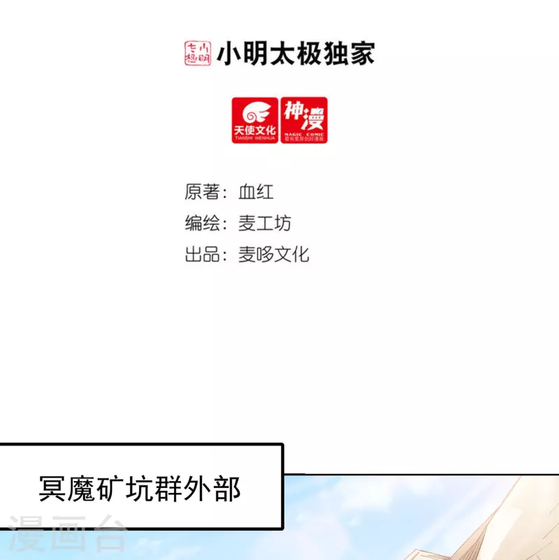 《开天录》第86话 内乱1 第2页