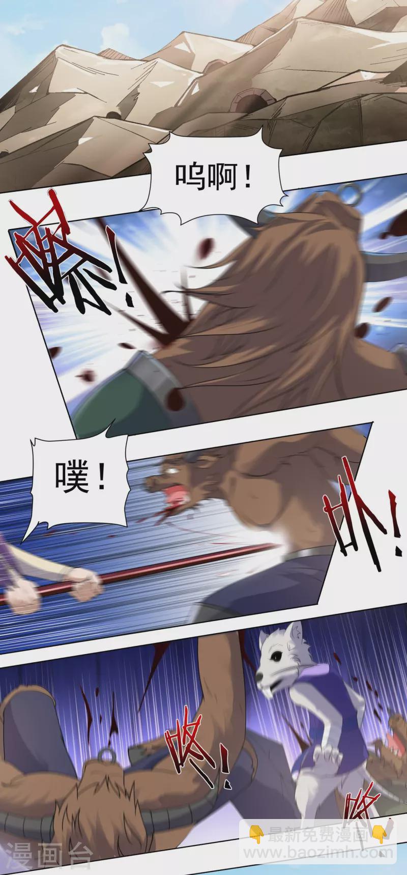 《开天录》第86话 内乱1 第3页