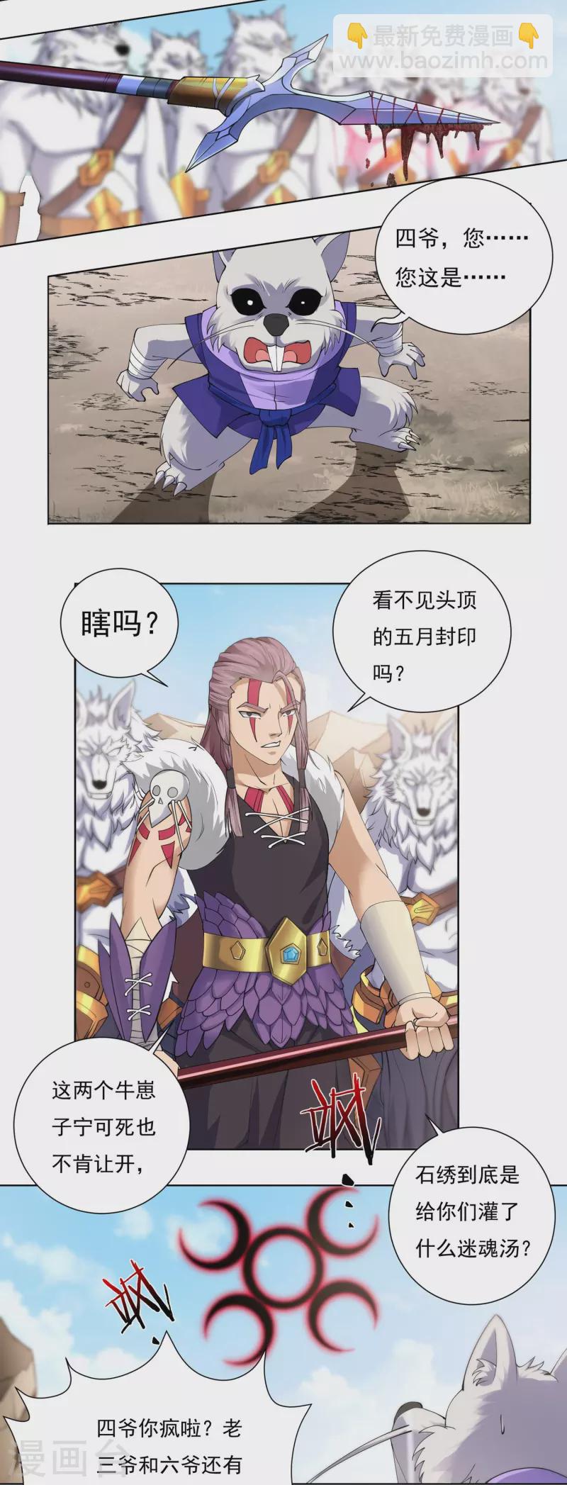 《开天录》第86话 内乱1 第4页