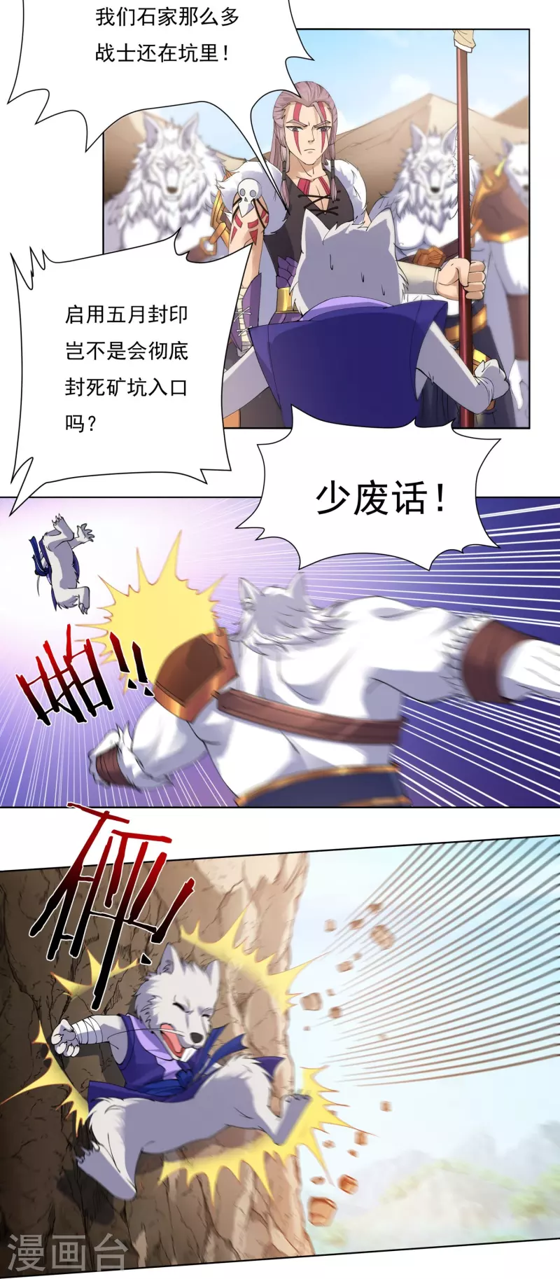 《开天录》第86话 内乱1 第5页