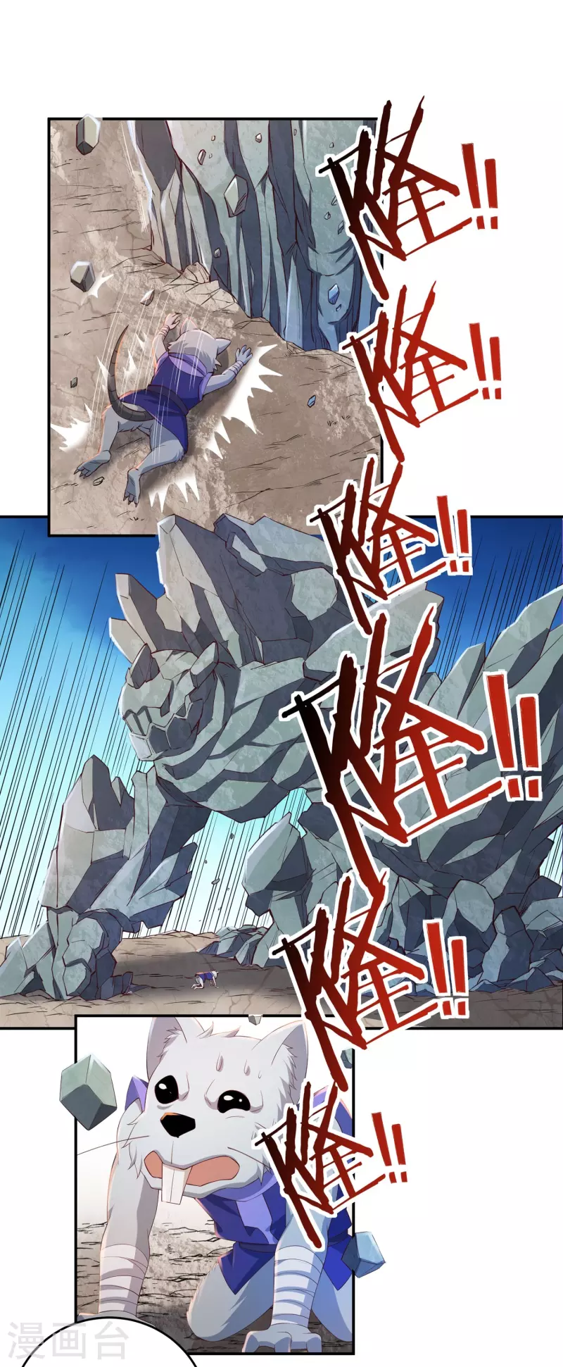 《开天录》第86话 内乱1 第6页