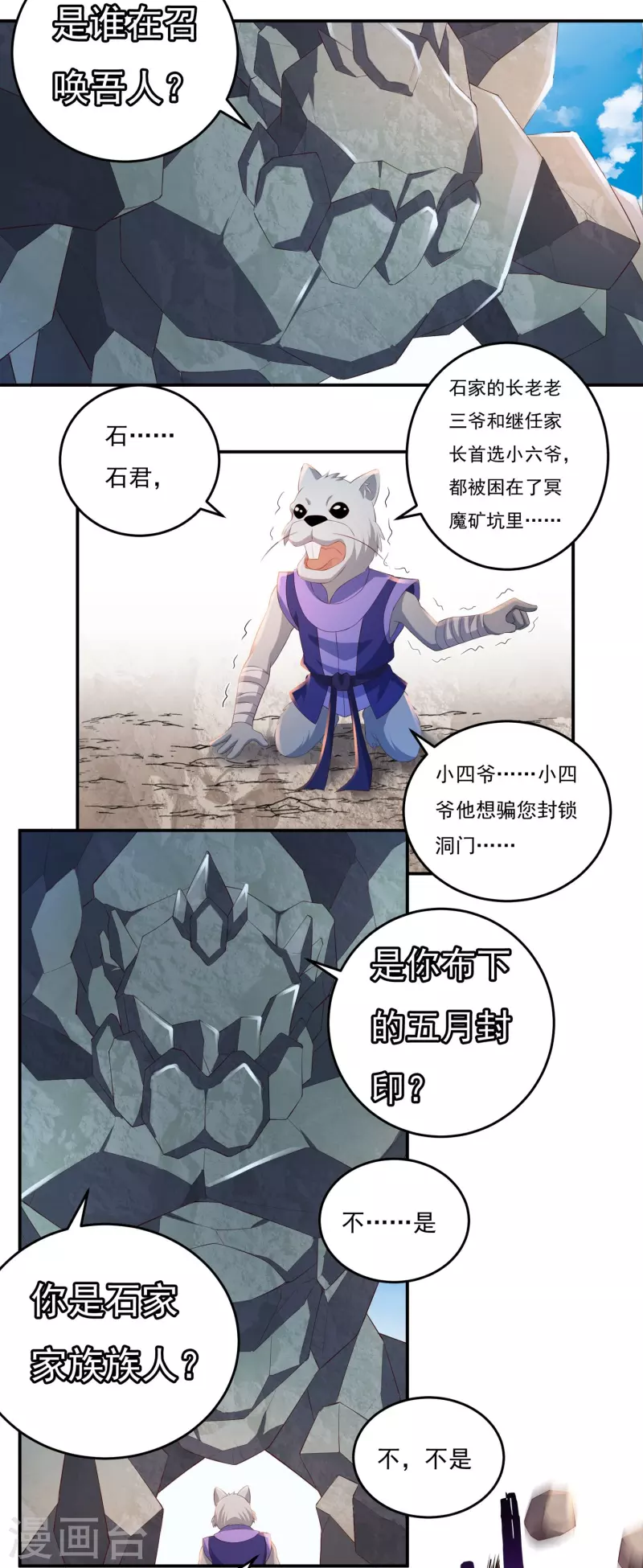 《开天录》第86话 内乱1 第7页