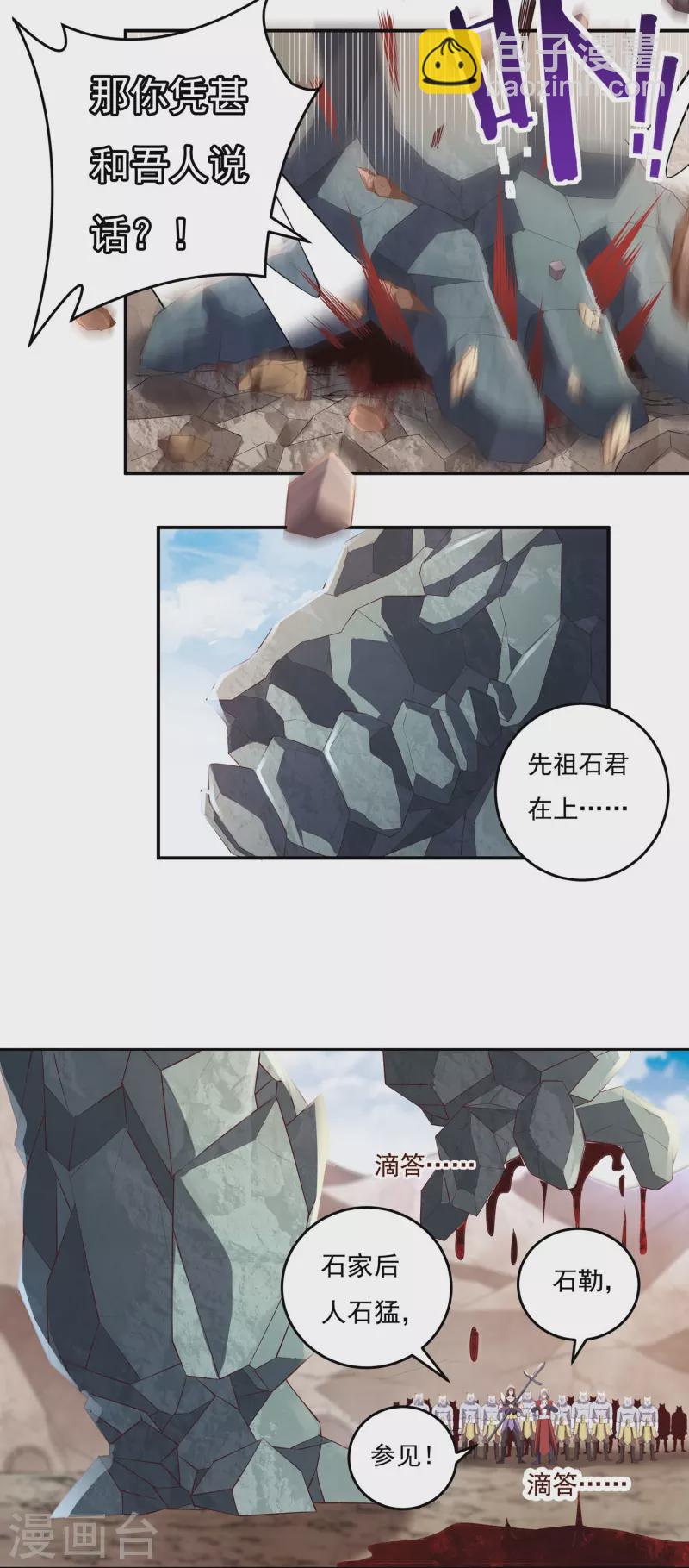 《开天录》第86话 内乱1 第8页