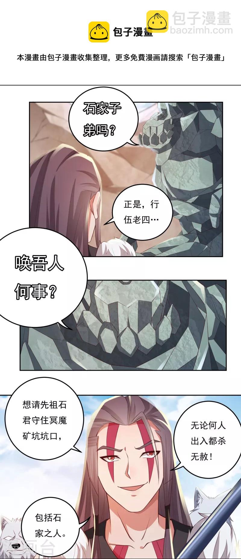 《开天录》第86话 内乱1 第9页
