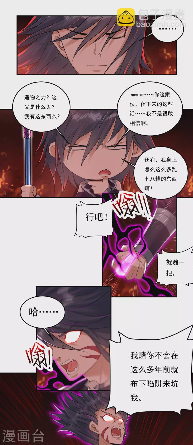《开天录》第90话 因果 第10页
