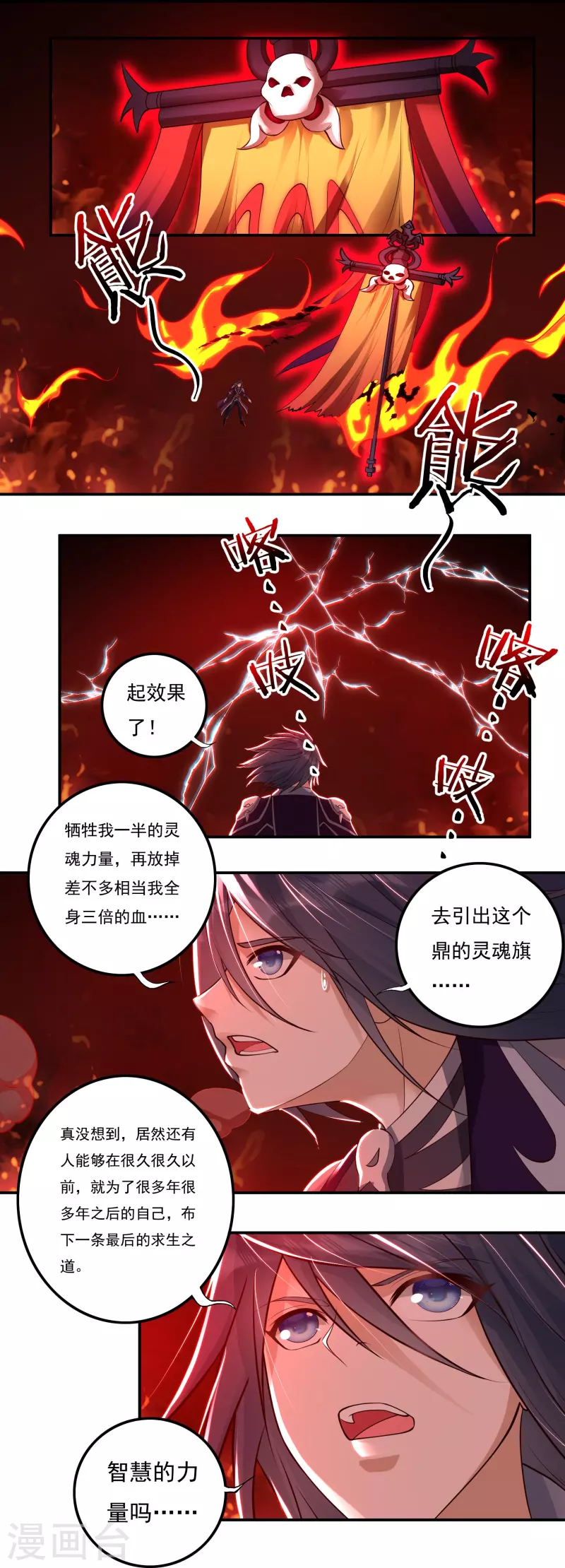 《开天录》第90话 因果 第18页