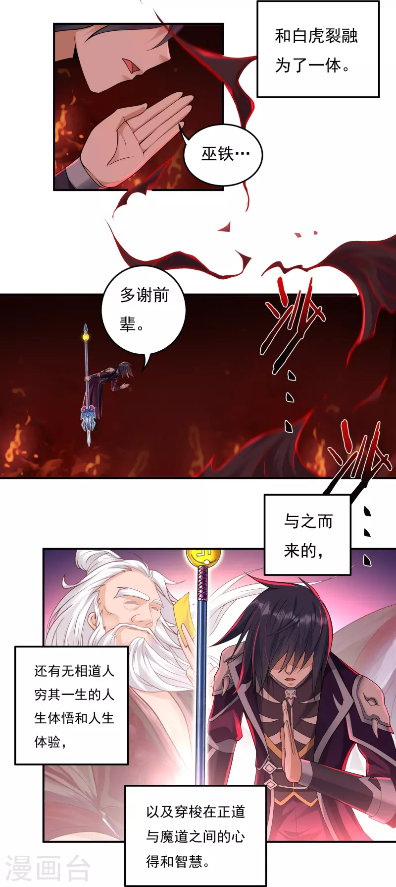 《开天录》第90话 因果 第4页