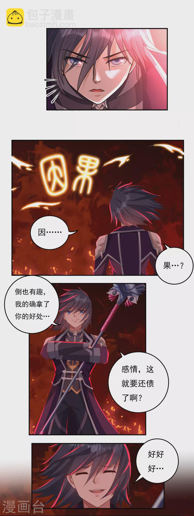 《开天录》第90话 因果 第5页