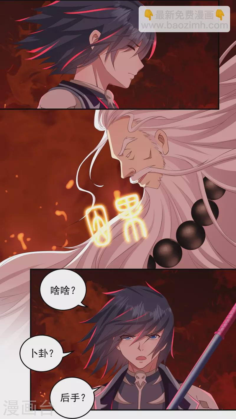 《开天录》第90话 因果 第6页