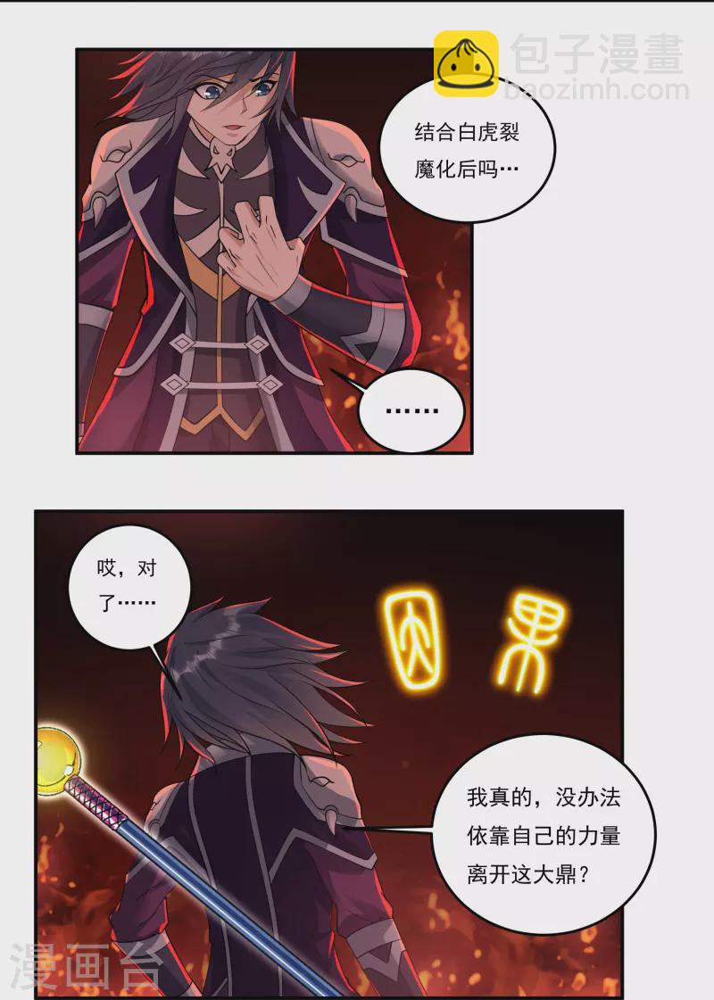 《开天录》第90话 因果 第9页