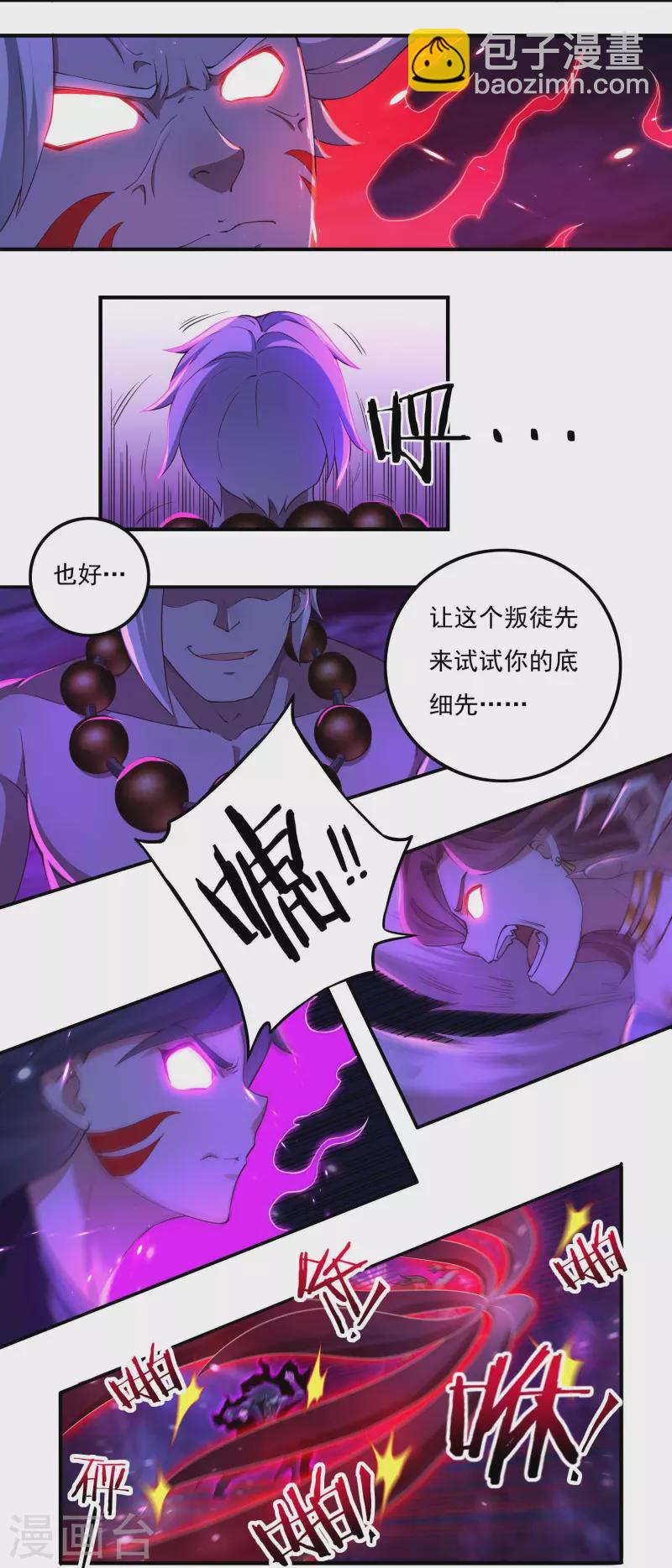 《开天录》第92话 围战 第10页
