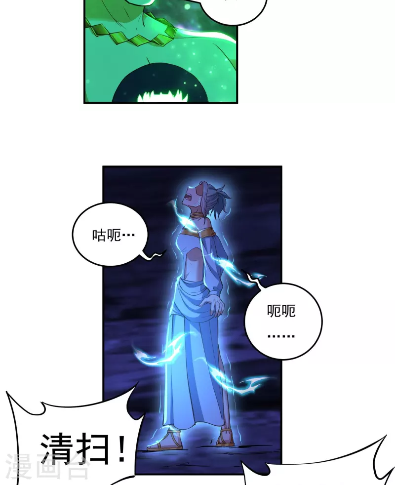《开天录》第92话 围战 第14页
