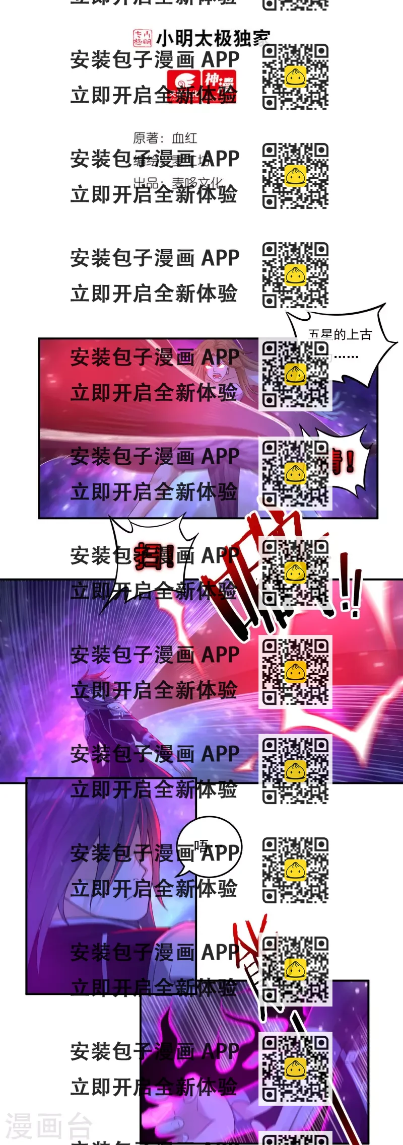 《开天录》第92话 围战 第2页