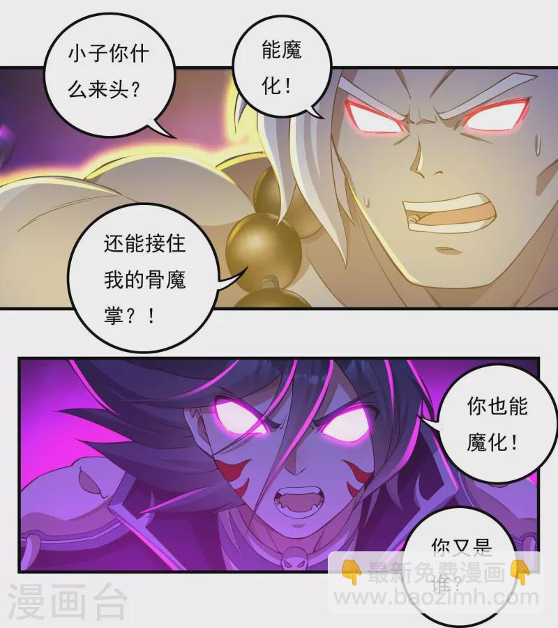 《开天录》第92话 围战 第7页