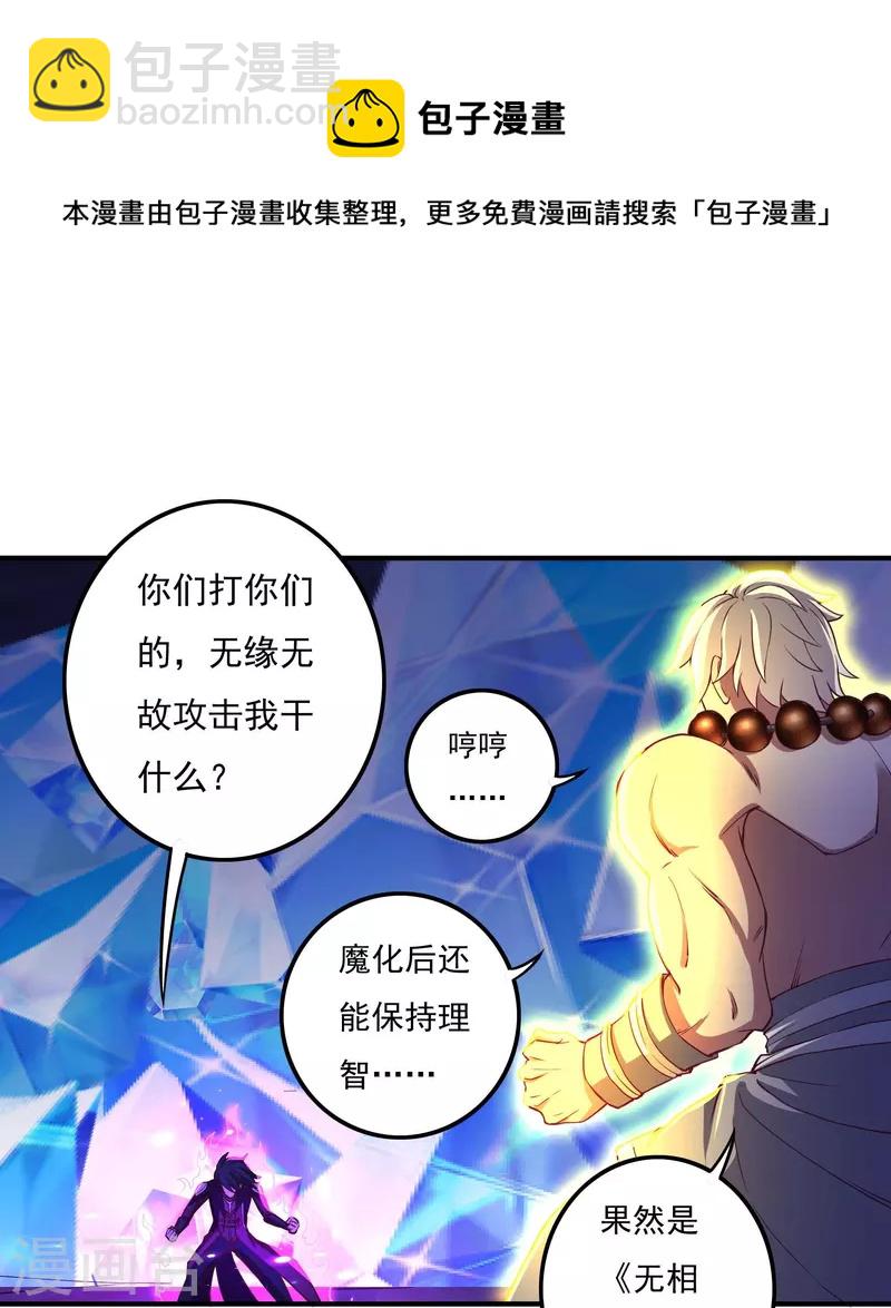 《开天录》第92话 围战 第8页