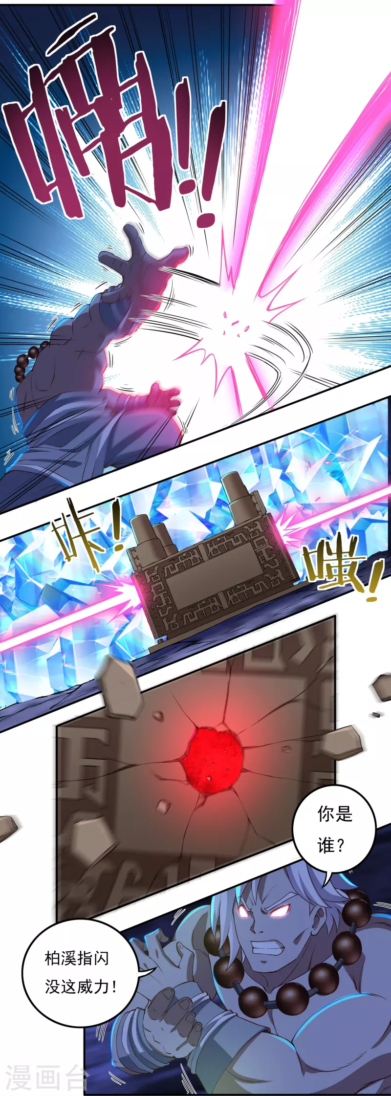 《开天录》第91话 脱出 第12页