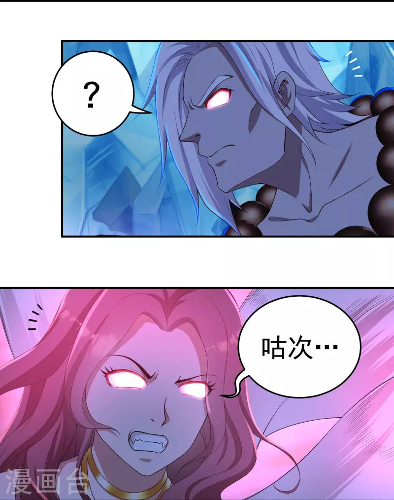 《开天录》第91话 脱出 第14页