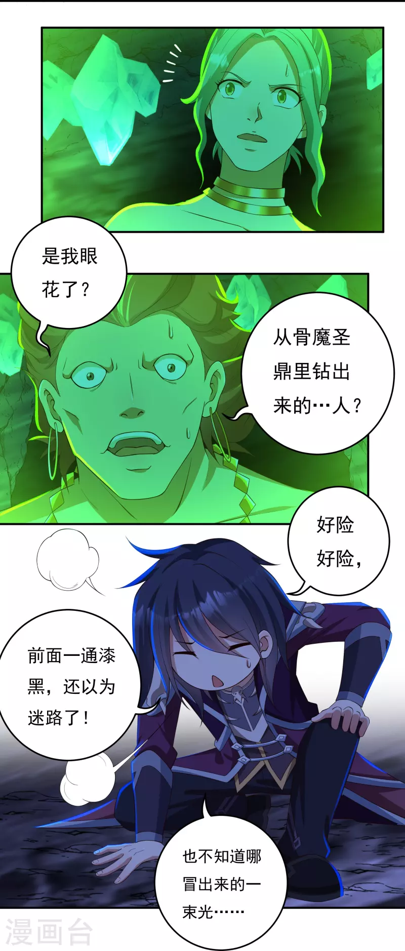 《开天录》第91话 脱出 第15页