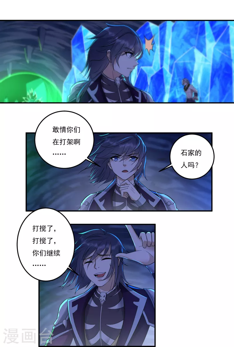 《开天录》第91话 脱出 第16页