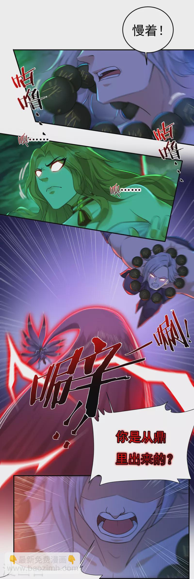 《开天录》第91话 脱出 第17页
