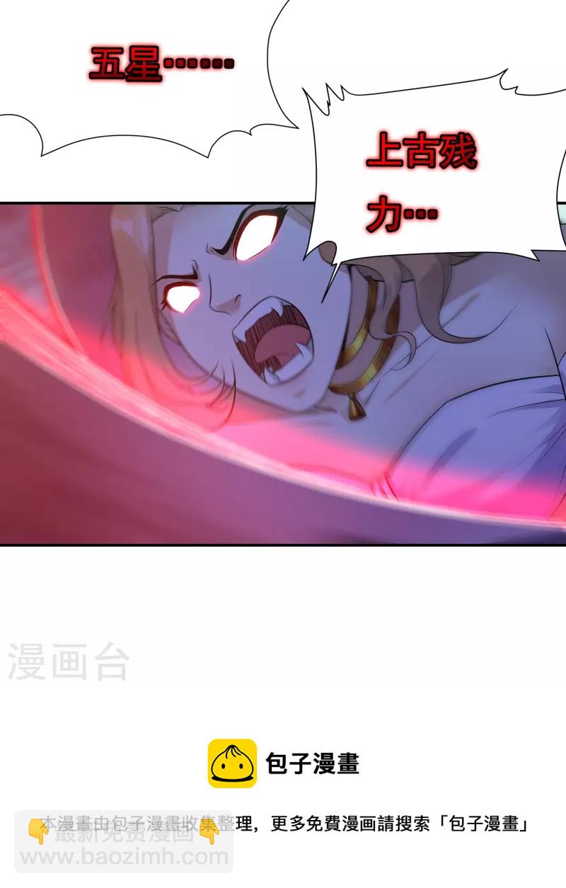 《开天录》第91话 脱出 第18页