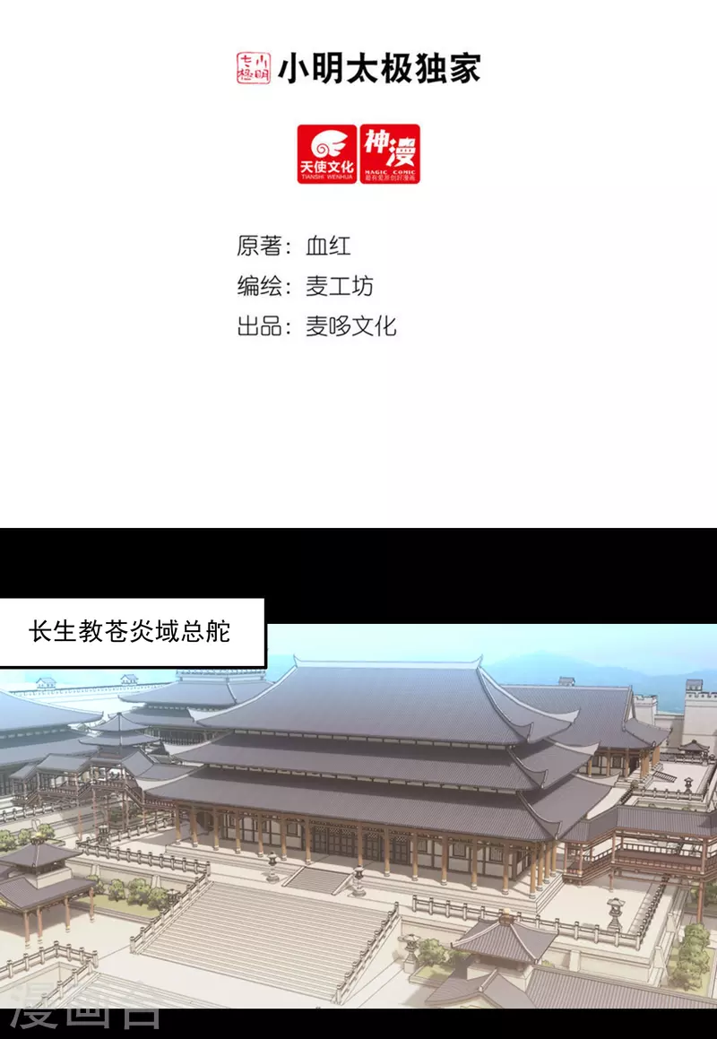 《开天录》第91话 脱出 第2页