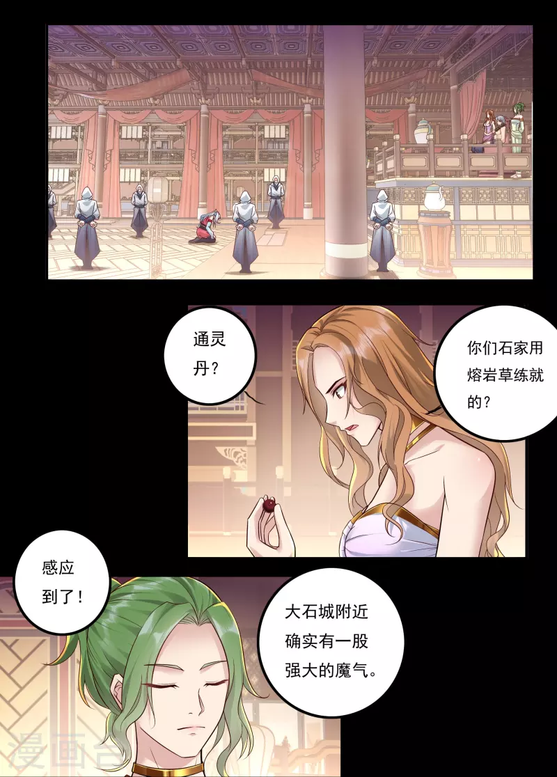 《开天录》第91话 脱出 第3页