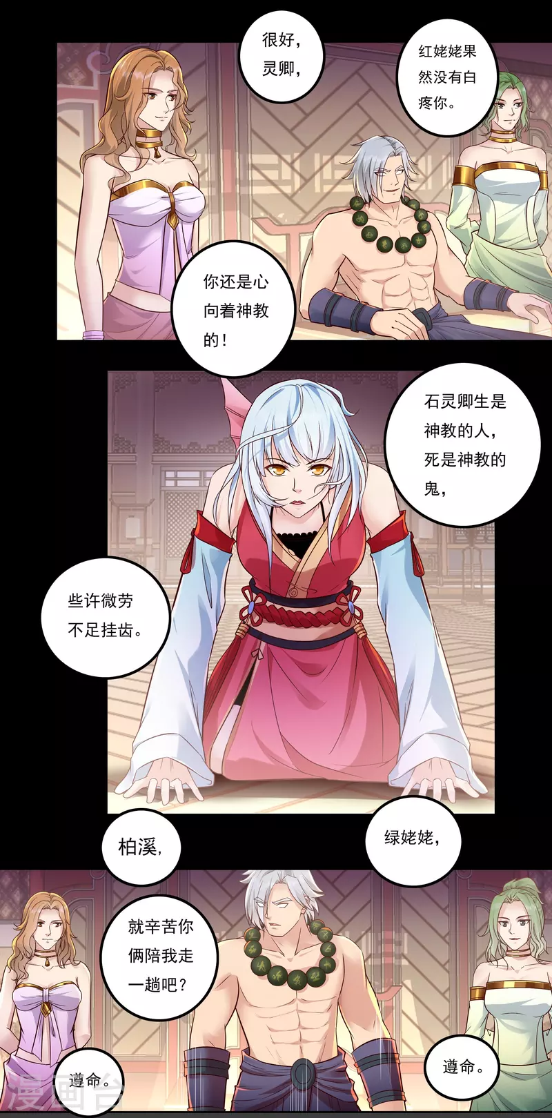 《开天录》第91话 脱出 第4页