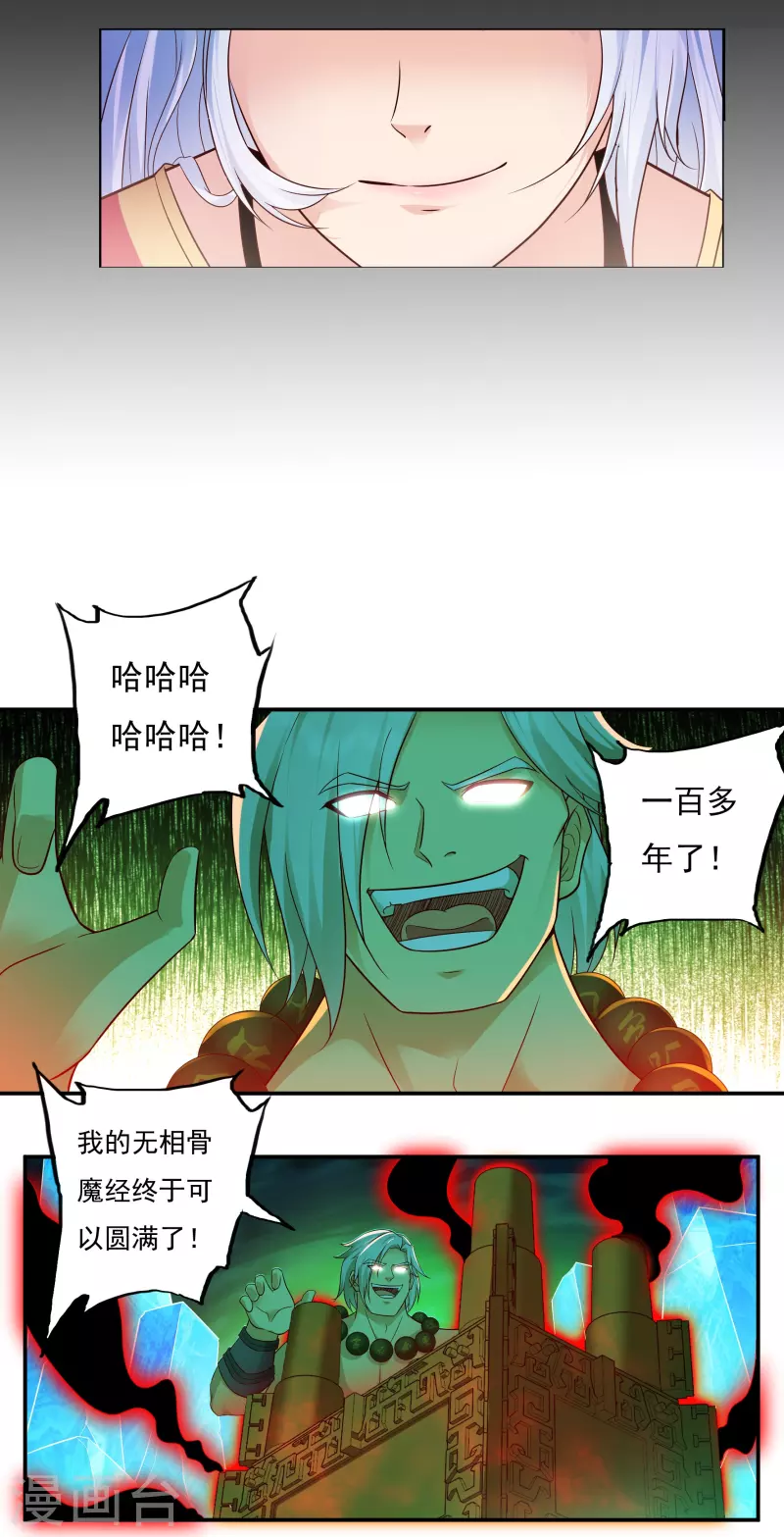 《开天录》第91话 脱出 第5页