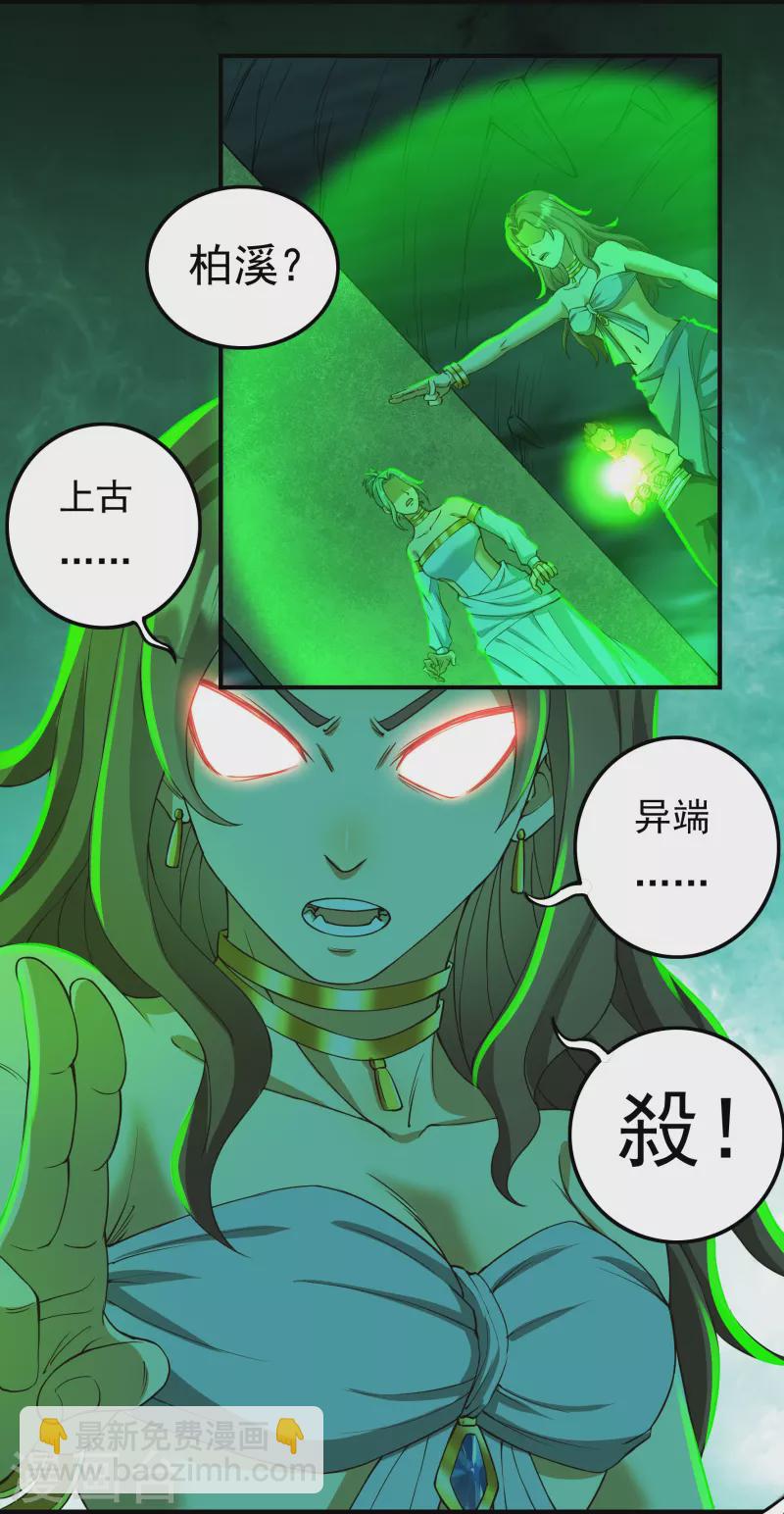 《开天录》第91话 脱出 第7页