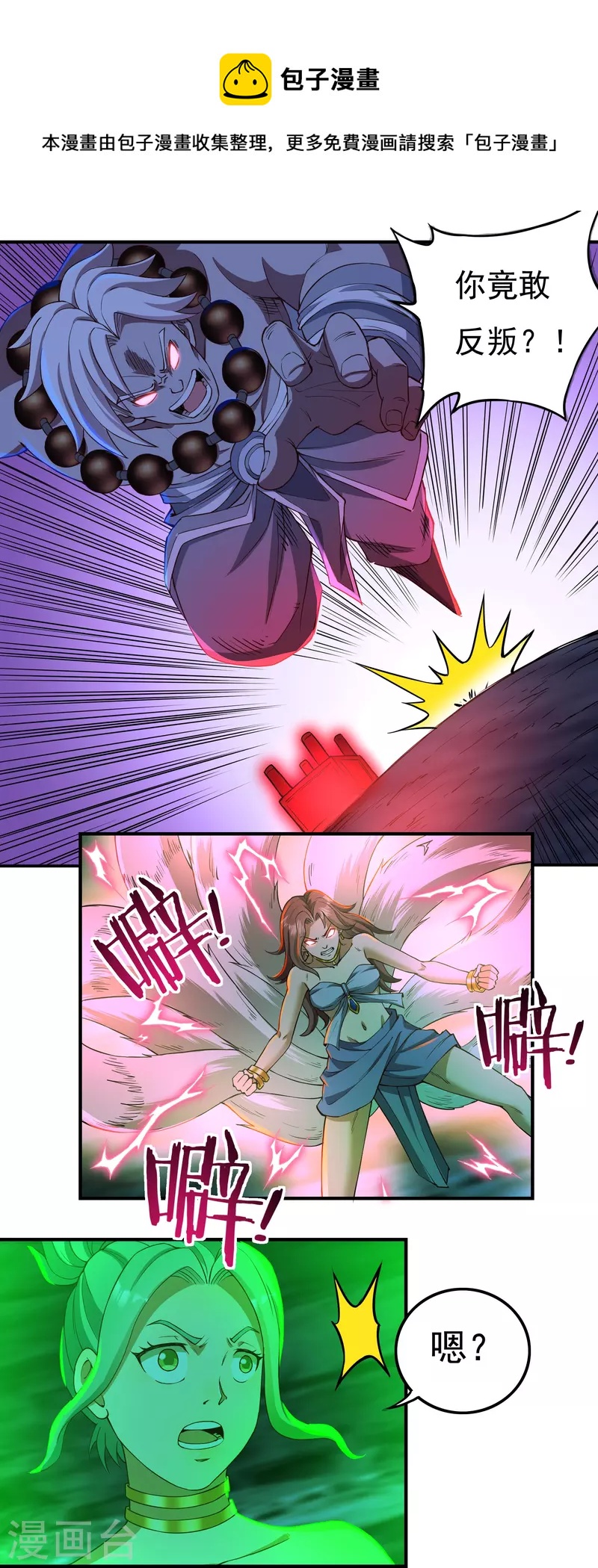 《开天录》第91话 脱出 第8页