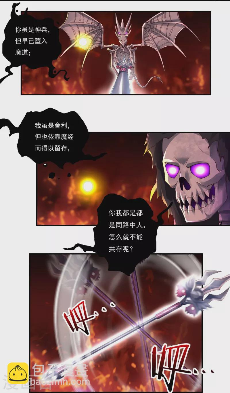 《开天录》第89话 魔兵融合 第10页