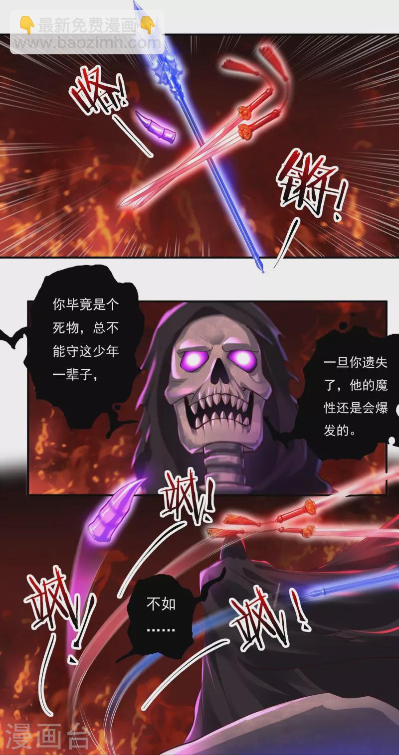 《开天录》第89话 魔兵融合 第11页