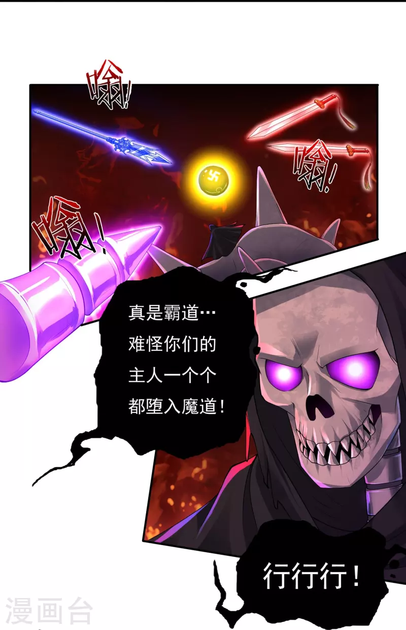 《开天录》第89话 魔兵融合 第12页