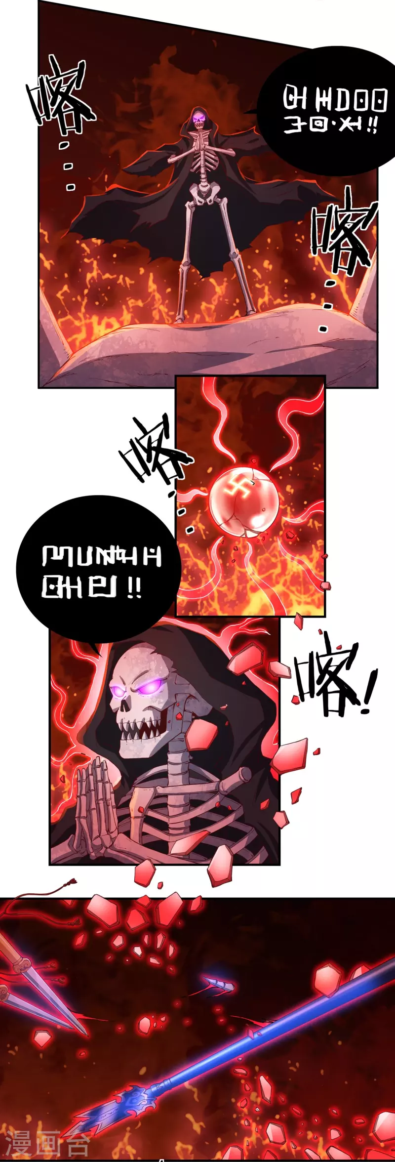 《开天录》第89话 魔兵融合 第13页