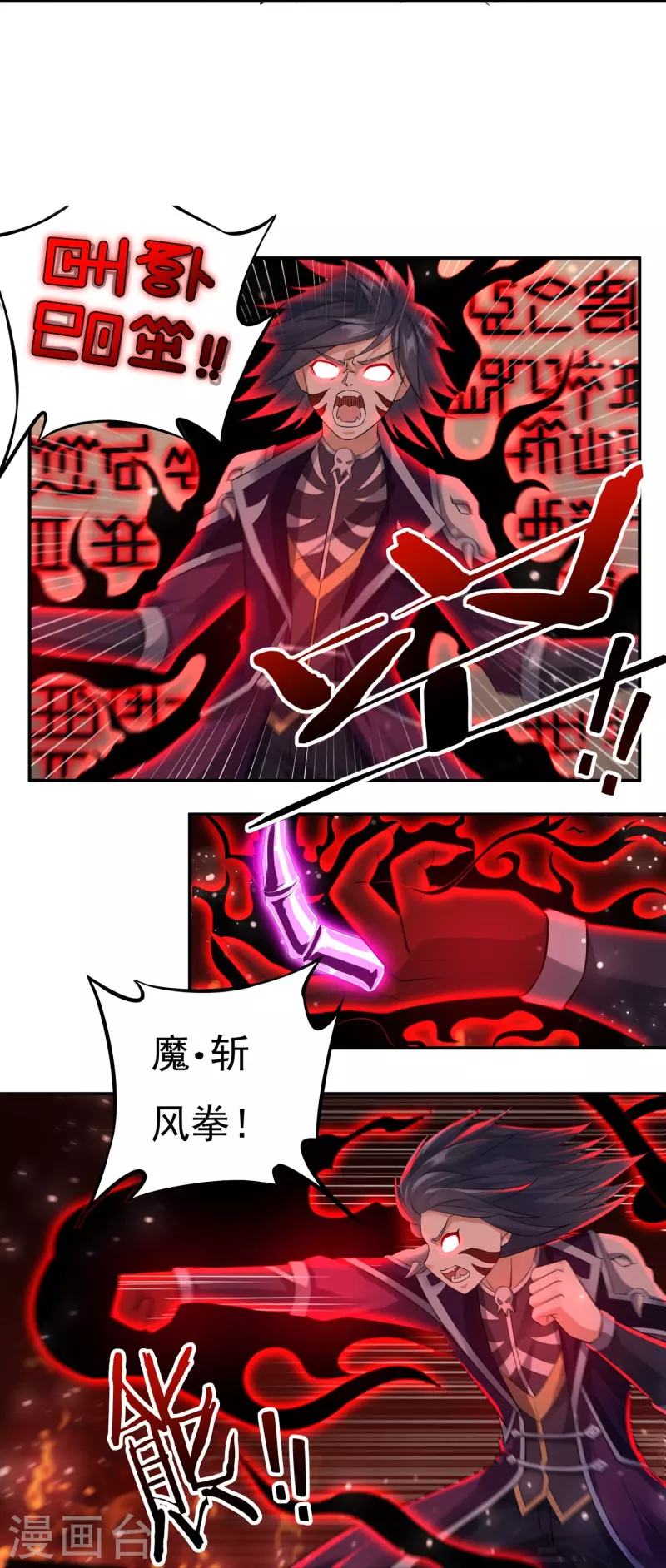 《开天录》第89话 魔兵融合 第21页