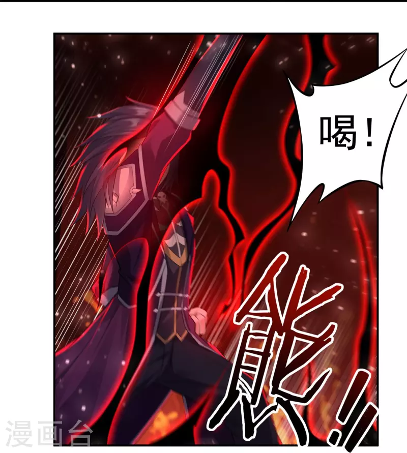 《开天录》第89话 魔兵融合 第22页